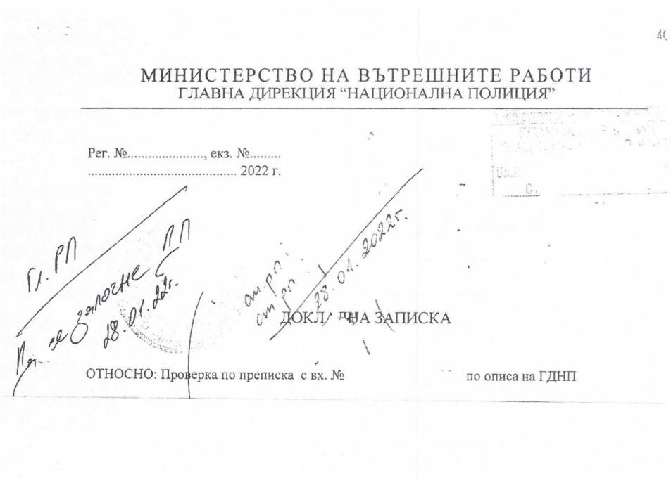 Парафираните от висши служители на ГДНП документи за задържането на Николай Павлов